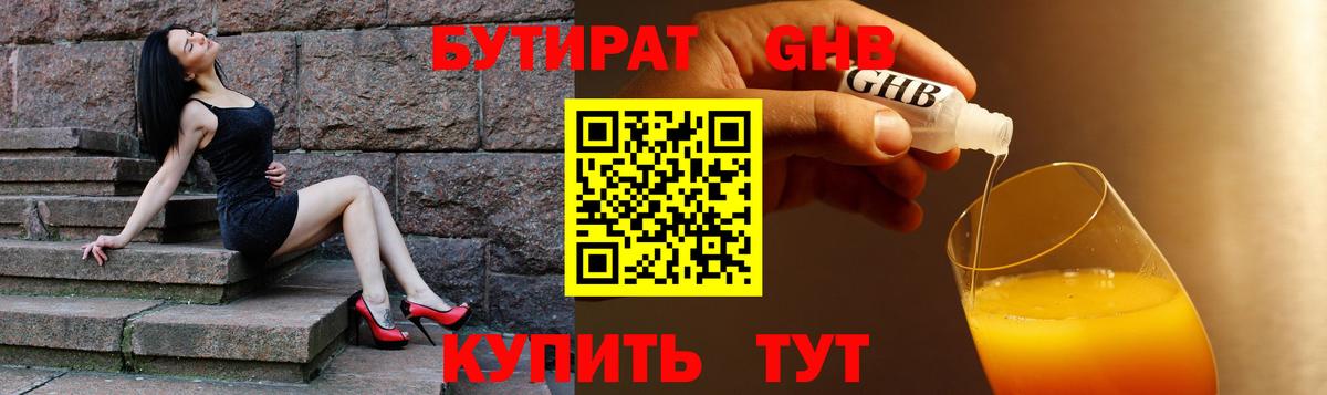 Владивосток  Бутират BDO 33%  Вход с VPN 