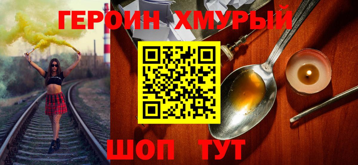 ГЕРОИН VHQ Владивосток