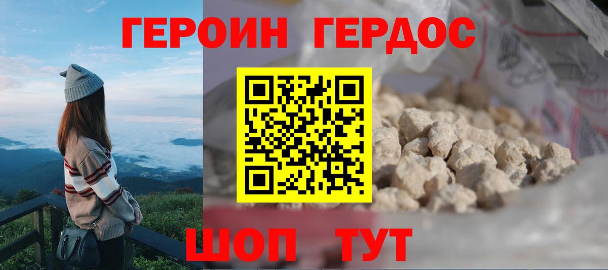 Владивосток  ГЕРОИН  Вход с VPN  ГЕРОИН белый 