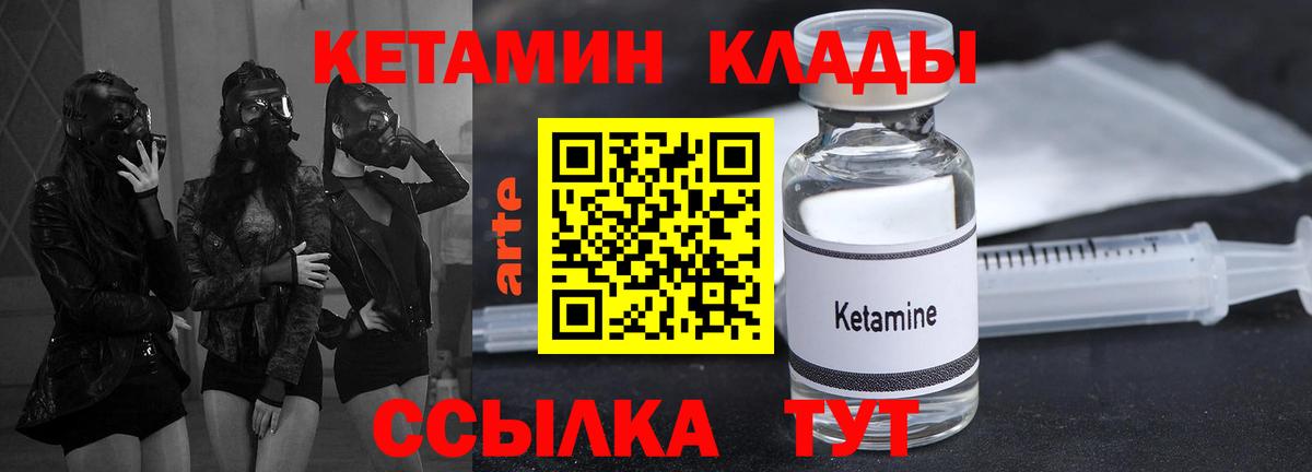 Кетамин VHQ  Вход с VPN  Владивосток 
