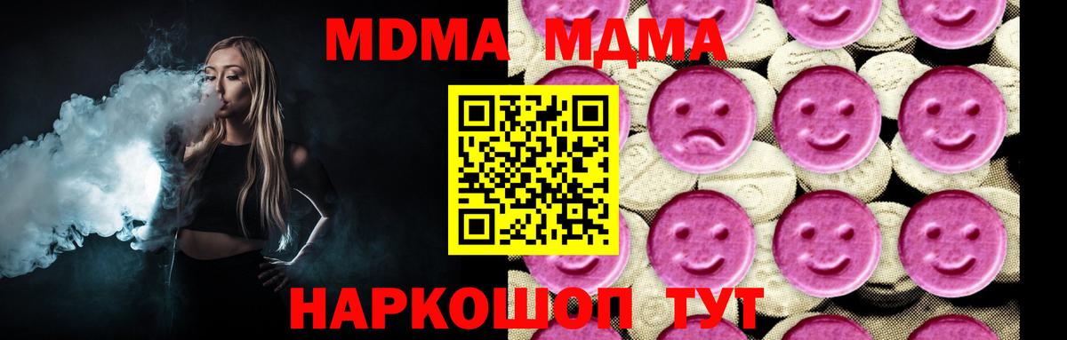 Владивосток  MDMA молли  Вход с VPN  MDMA  MDMA кристаллы 